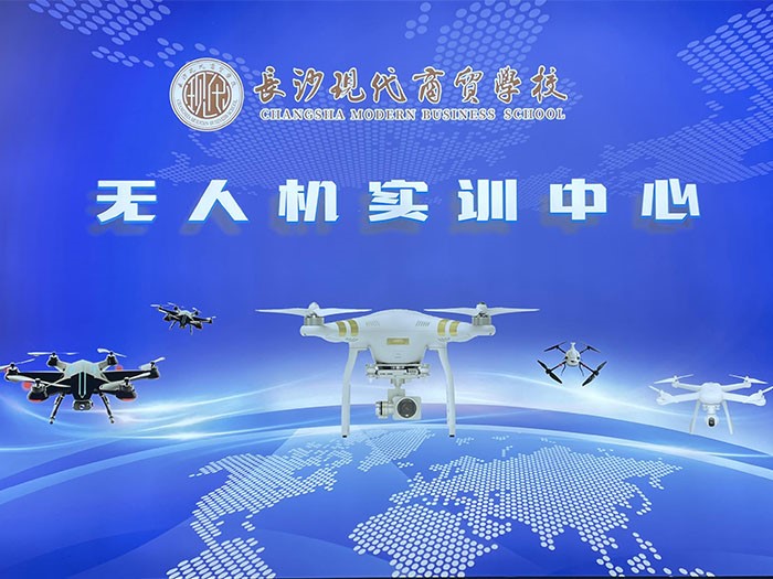 无人机实训中心