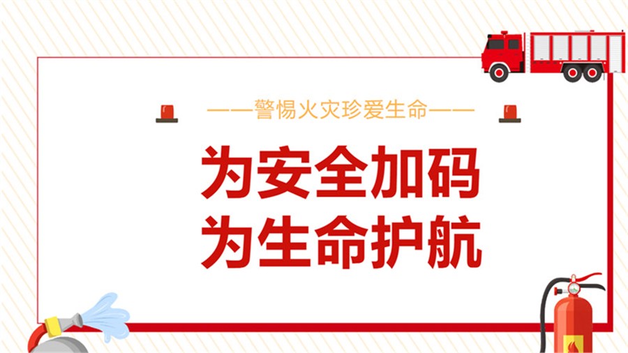 【大爱商贸】校园消防演练：为安全“加码”，为生命护航