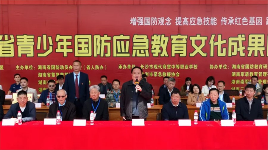 第二届湖南省青少年国防应急教育文化成果展示活动在我校举行