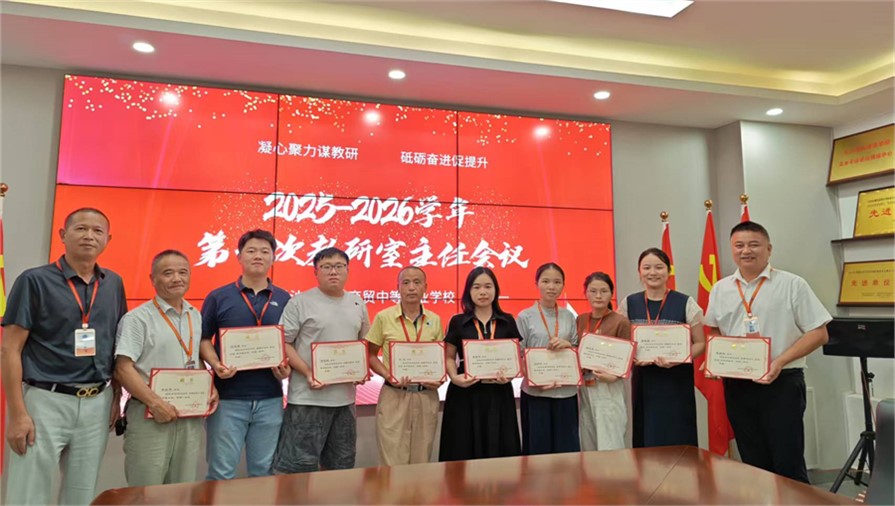 【奋进商贸】锚定教学新目标，开启教研新征程