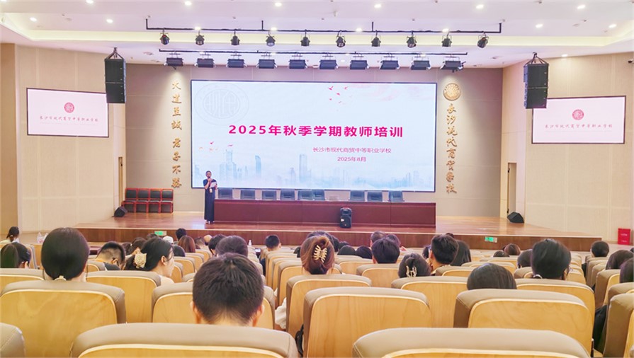 【赋能新学期 蓄力育新人】我校开展2025年秋季学期教师培训