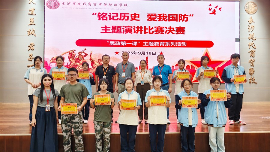 思政第一课|“铭记历史 爱我国防”演讲比赛决赛圆满落幕