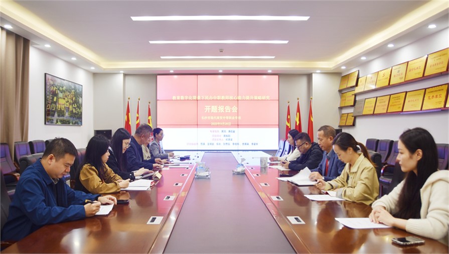 我校国家级青年课题举行开题暨专题研讨会
