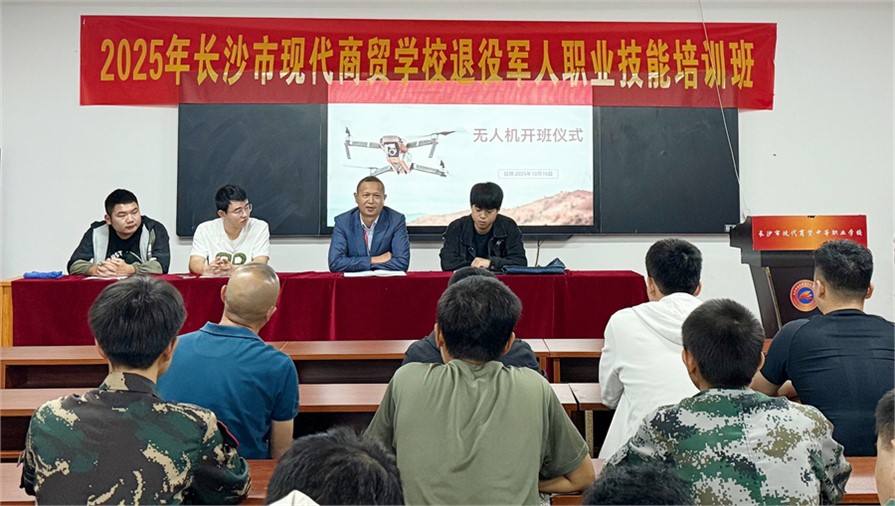 【退去军装再起航】我校第五期退役军人无人机培训班开班