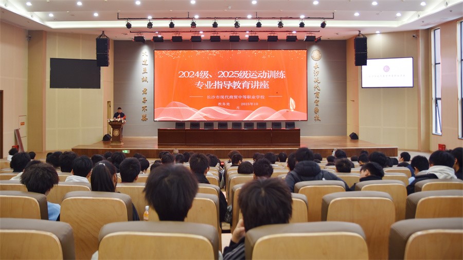 我校开展2024级、2025级运动训练专业指导讲座