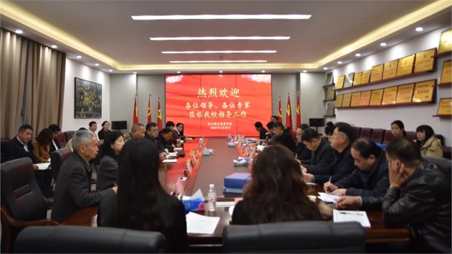 【以评促建 提质增效】长沙市教育局办学评估专家组莅临我校开展办学评估工作