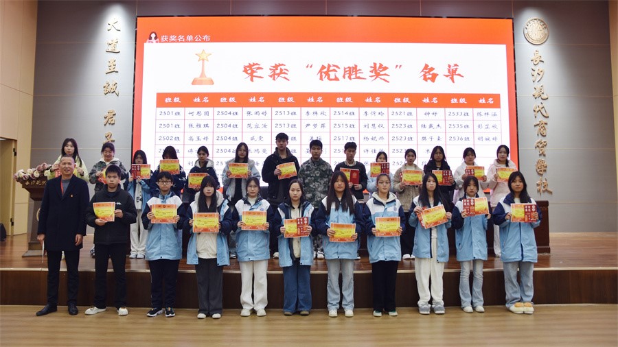 【以赛促学 赋能成长】我校举行校级文化课与技能竞赛表彰大会