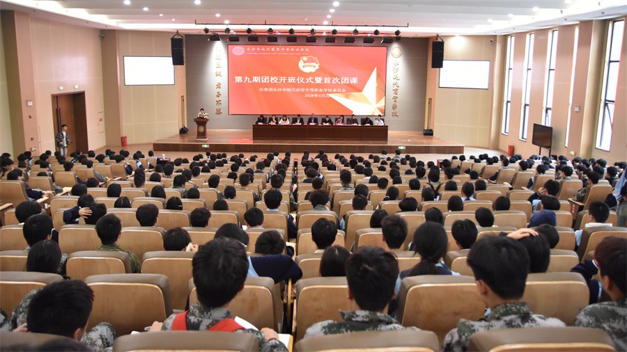 我校第九期团校开班仪式暨首次团课顺利举行