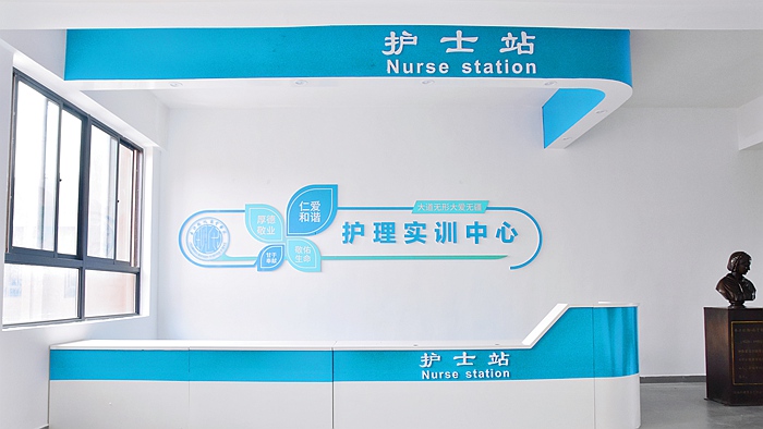 护理