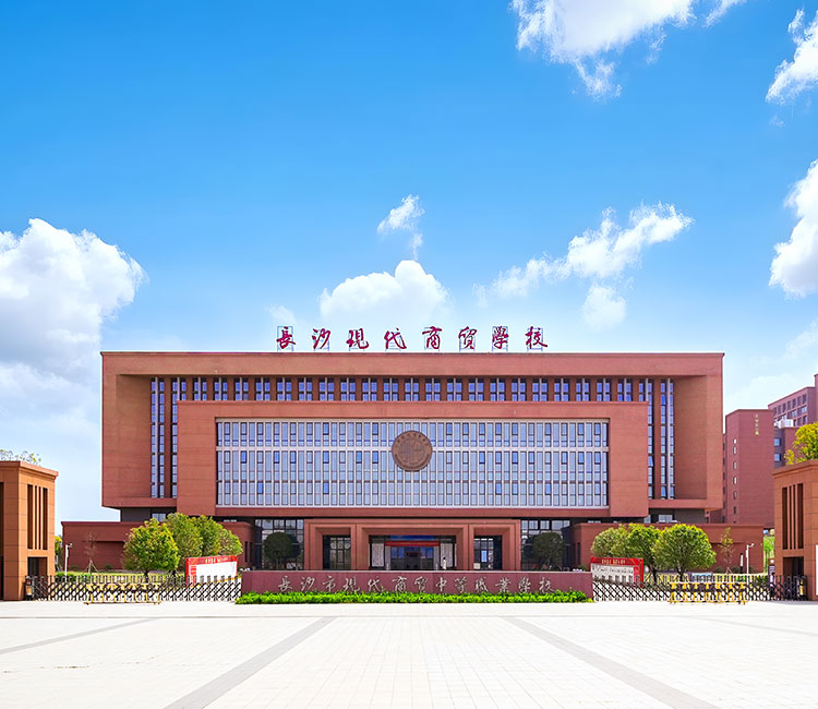 学校概况